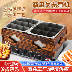 業務用ステンレス製関東調理機恒温加熱屋台軽食麻辣熱電気加熱設備多筒大容量