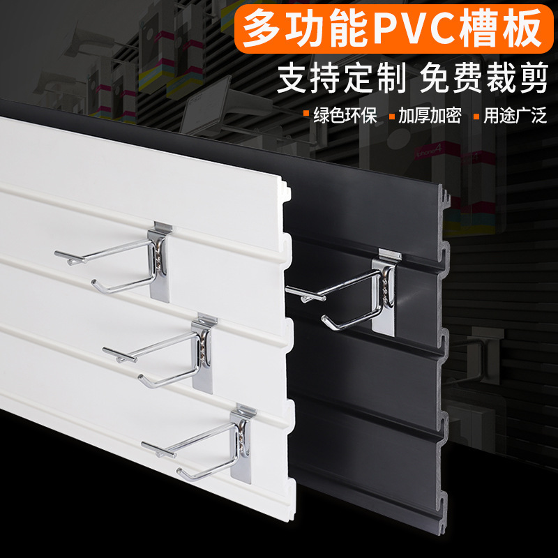 厂家高密度PVC槽板展示架 商超货架塑料墙板挂钩挂板可裁剪卡槽板
