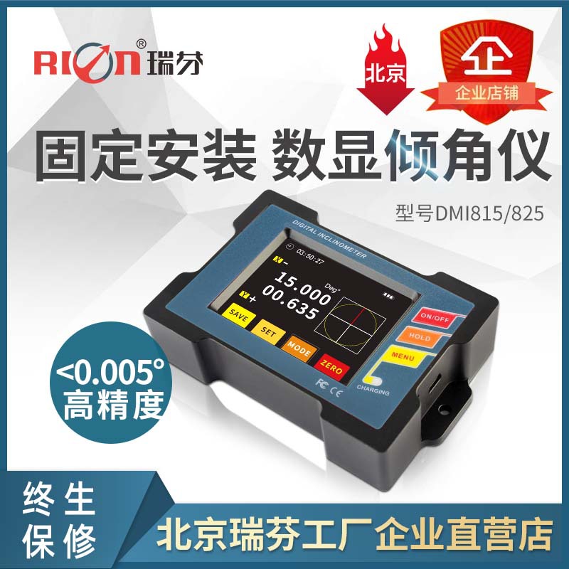 DMI825双轴电子水平仪高精度数显倾角仪-带安装孔 倾角传感器