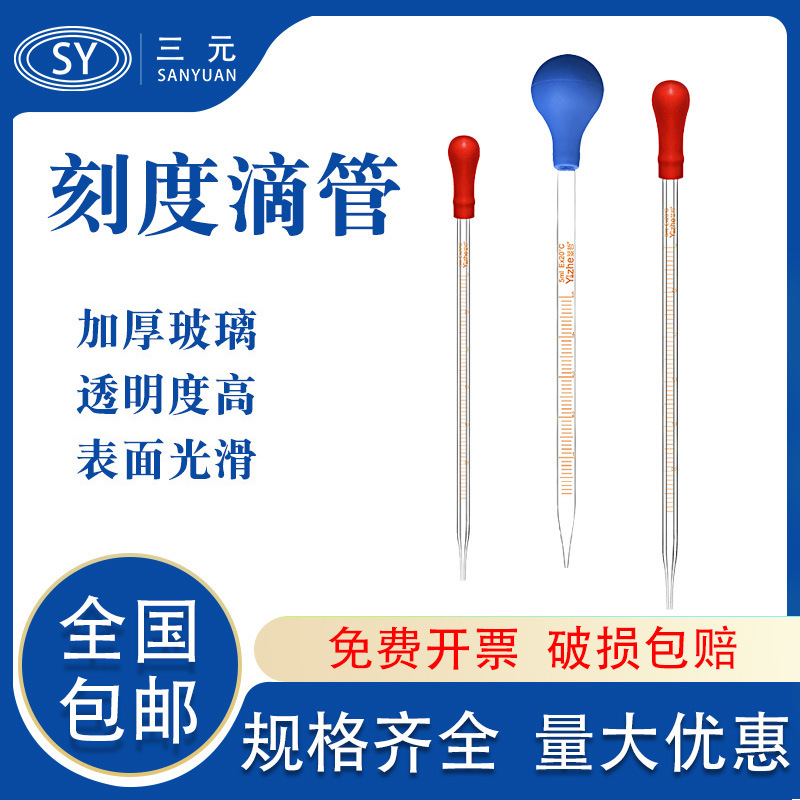 胶头滴管  1ml 2ml 5ml 10ml 20cm 附橡胶吸水球玻璃刻度滴管吸管