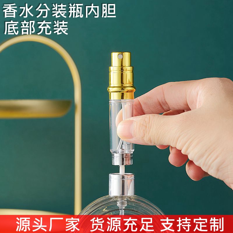 香水分装瓶底部直充香水小样空瓶便携分装瓶5ml真空瓶子内胆现货