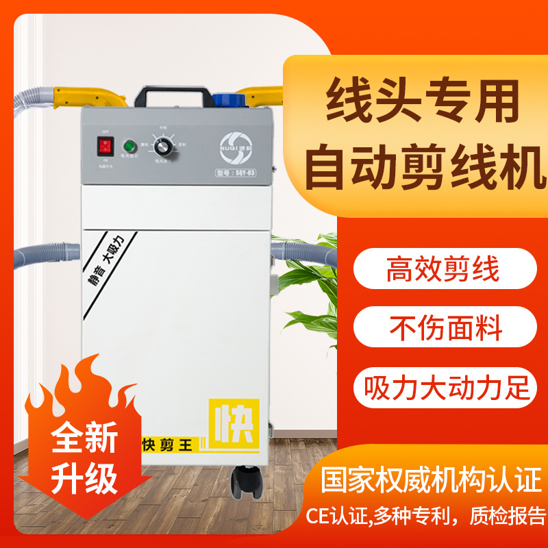 源头厂家广州速崎全自动剪线头机器箱包剪线头机器