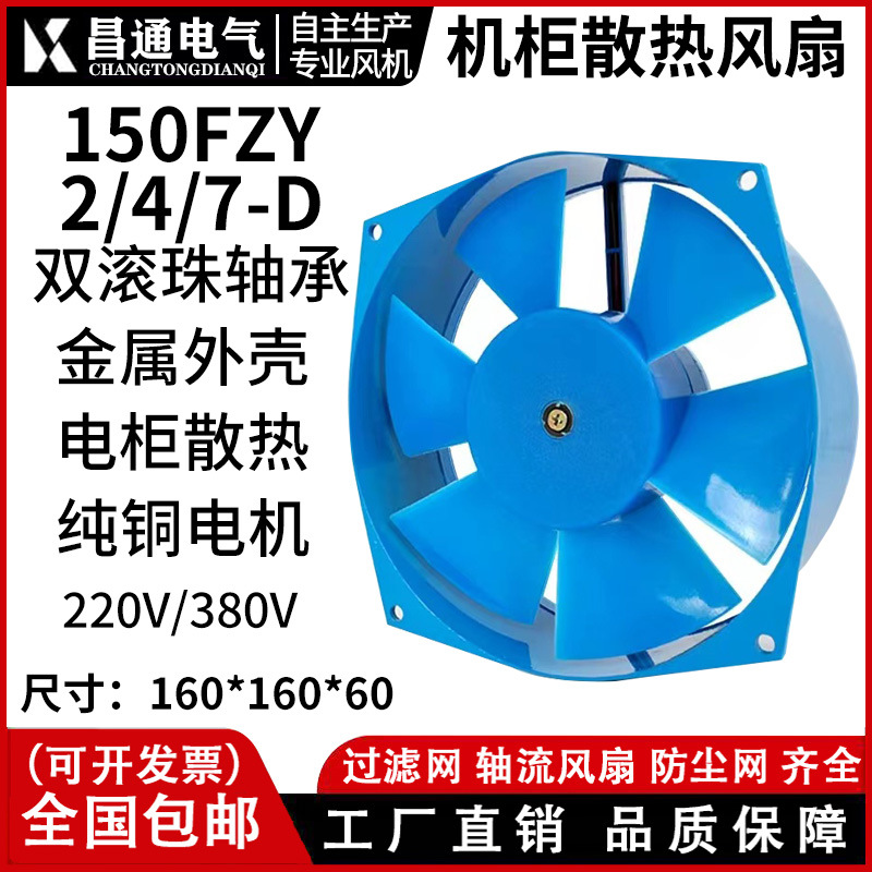 工业排风扇150FZY4-D/2-D/7-D 高转速电焊机工频轴流风机轴流风机