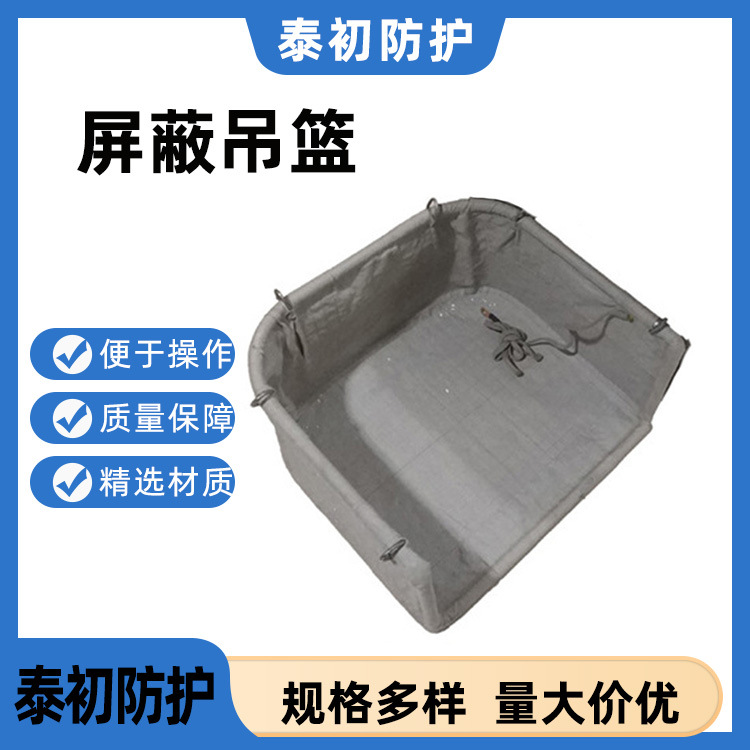 电力施工屏蔽吊篮等电位导电布绝缘吊筐不停电设备屏蔽工具框