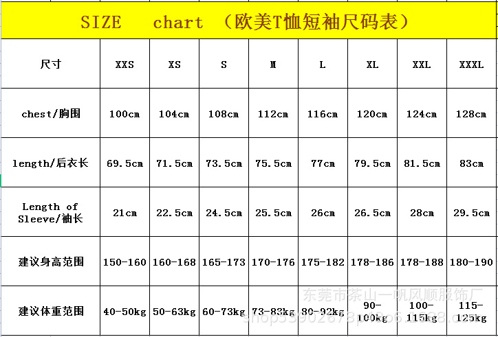 欧码T恤短袖尺码表
