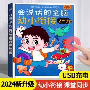 Talking Whole Brain Young Children Link 2-9 Years Old Pinyin Phonics, Mathematics and English Children's Learning Machine Early Education Voice Book