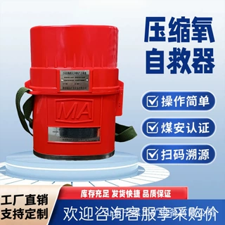 矿用ZYX45隔绝式压缩氧气自救器 新国标压缩氧自救器ZY30X