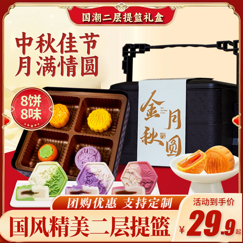 【高档提篮】中秋月饼礼盒蛋黄莲蓉奶黄流心高档三层提篮团购送礼|undefined