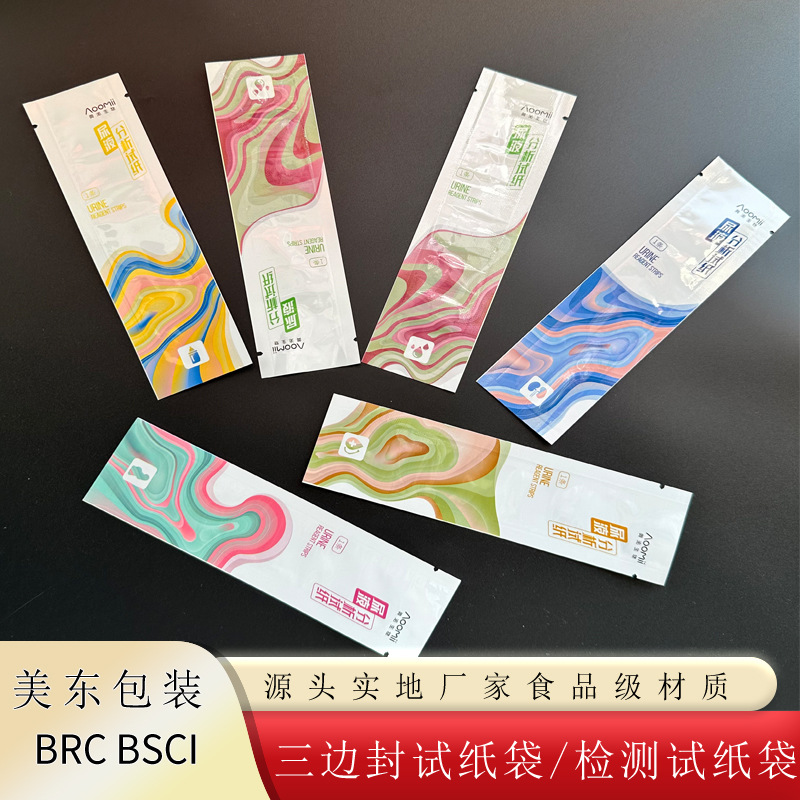 纯铝哑光三边封检测试纸外包袋 早早孕尿液分析试纸铝箔袋批发