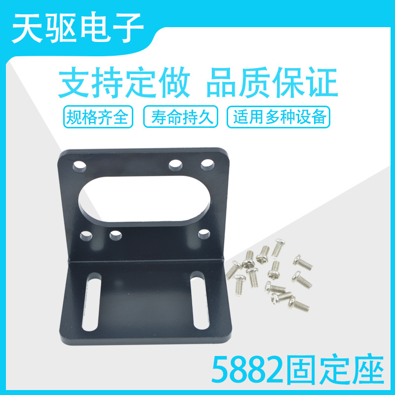 5882减速箱支架50ZY/57步进减速电机安装固定座卧式支架配螺丝