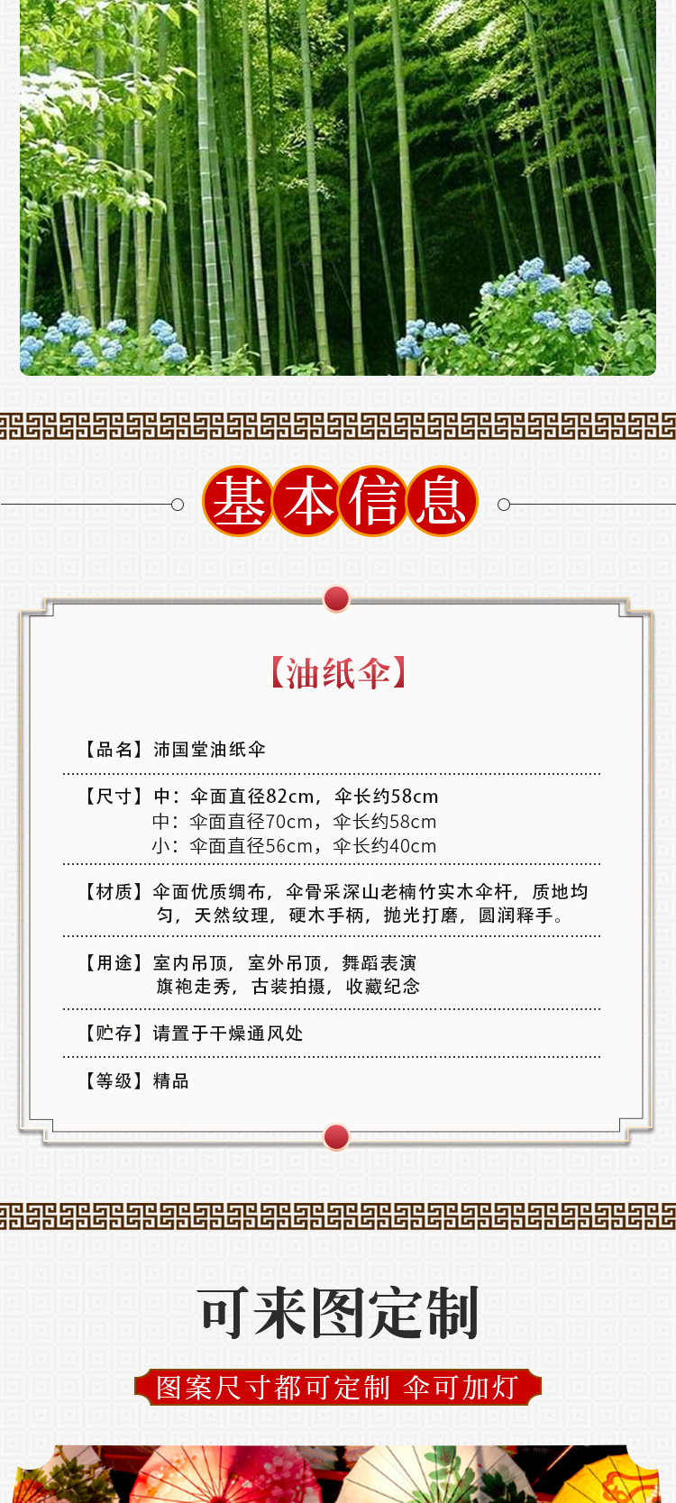 油纸伞详情页_03