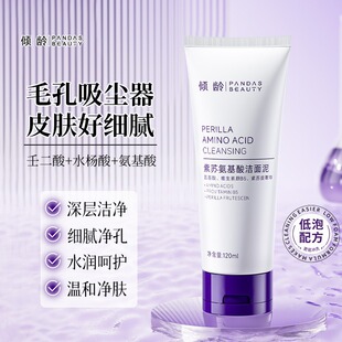 Perilla Amino Acid Facial Cleanser, Oil Control, Deep Cleansing Pores, Gentle Acne Cleansing, Genuine Facial Cleanser for Women and Men