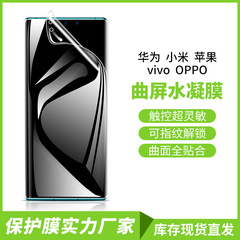 適用於華為P40Pro/mate40Pro/NOVA8曲屏水凝膜自動9廠家直銷