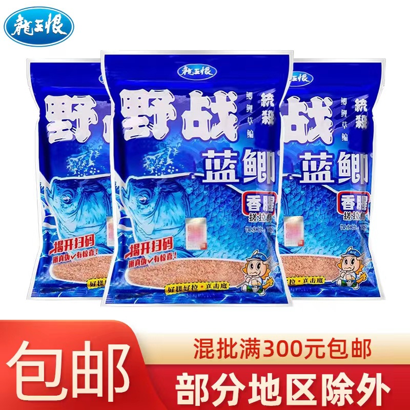 龙王恨 野战蓝鲫300g/60包/箱鲫鱼饵料鱼饵打窝颗粒饵料