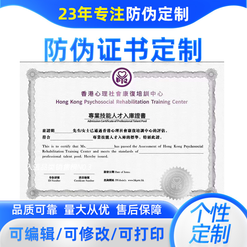 Anti-counterfeit certificate judicial level document production graduation transcript watermark paper security paper university graduation security film