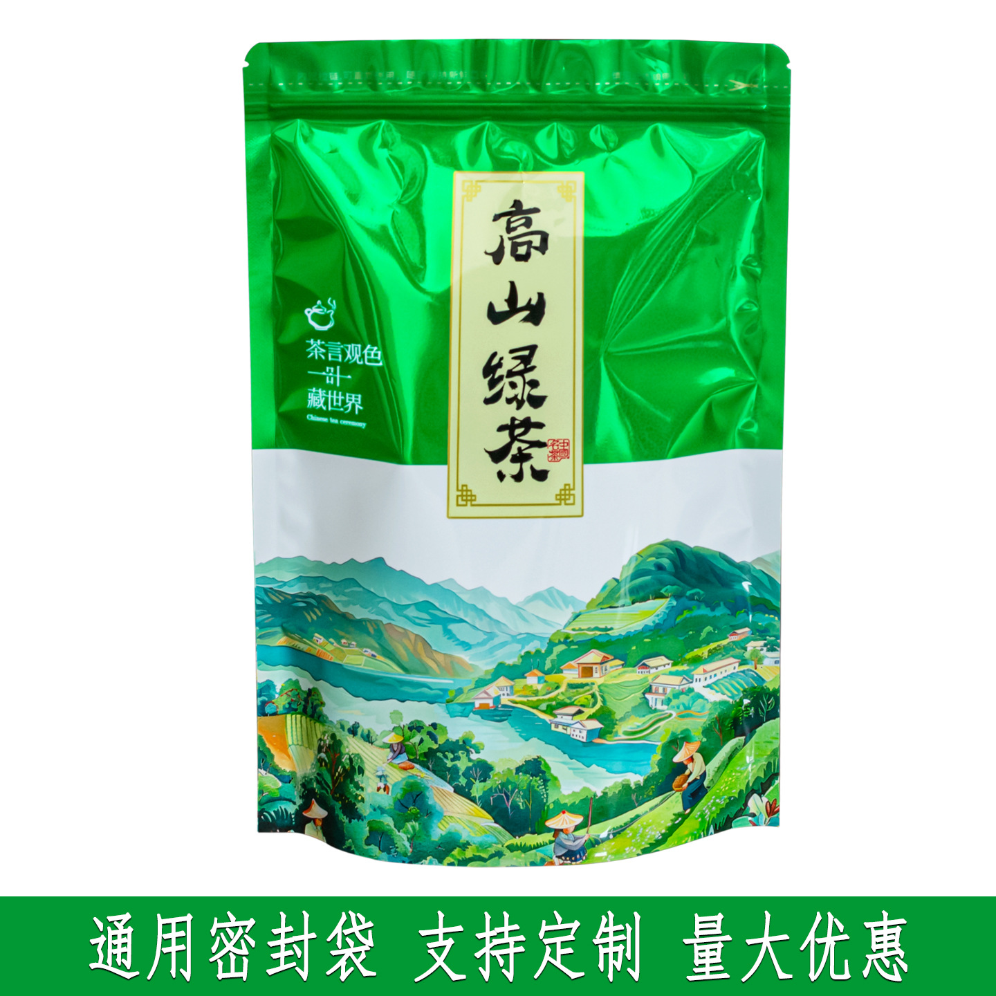 高山绿茶半斤装通用包装袋加厚茶叶袋自粘自封袋密封拉链袋可印字