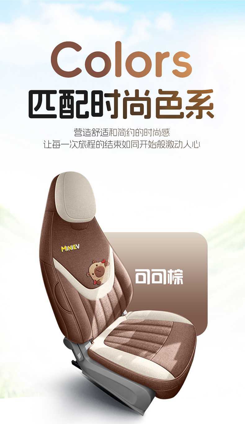 2625 fifth-generation Wuling Hongguang Mini EV seat covers, four-door version, special seat covers, mini four-season car seat cushions