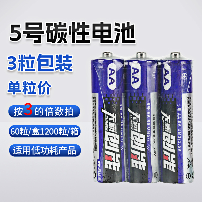 Chuangneng 単三乾電池 5号電池と7号電池 卸売 リモコン ボボボール 単三カーボン電池 5号電池と7号電池|undefined