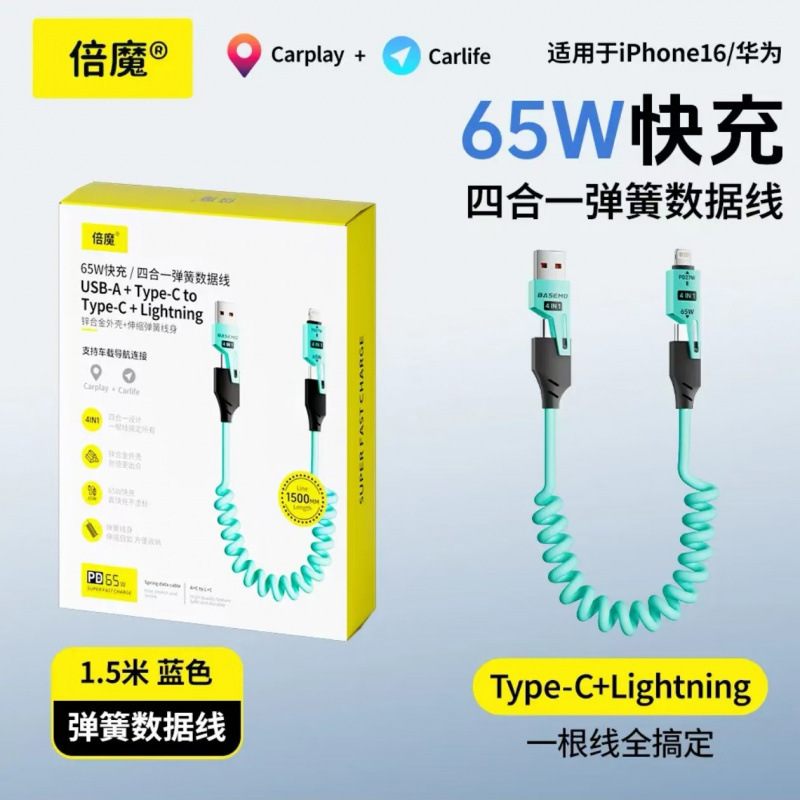 [Quality Factory] Lightning Magic Spring 65W 4-in-1 Super Fast Charging Data Cable Compatible with Apple and Huawei