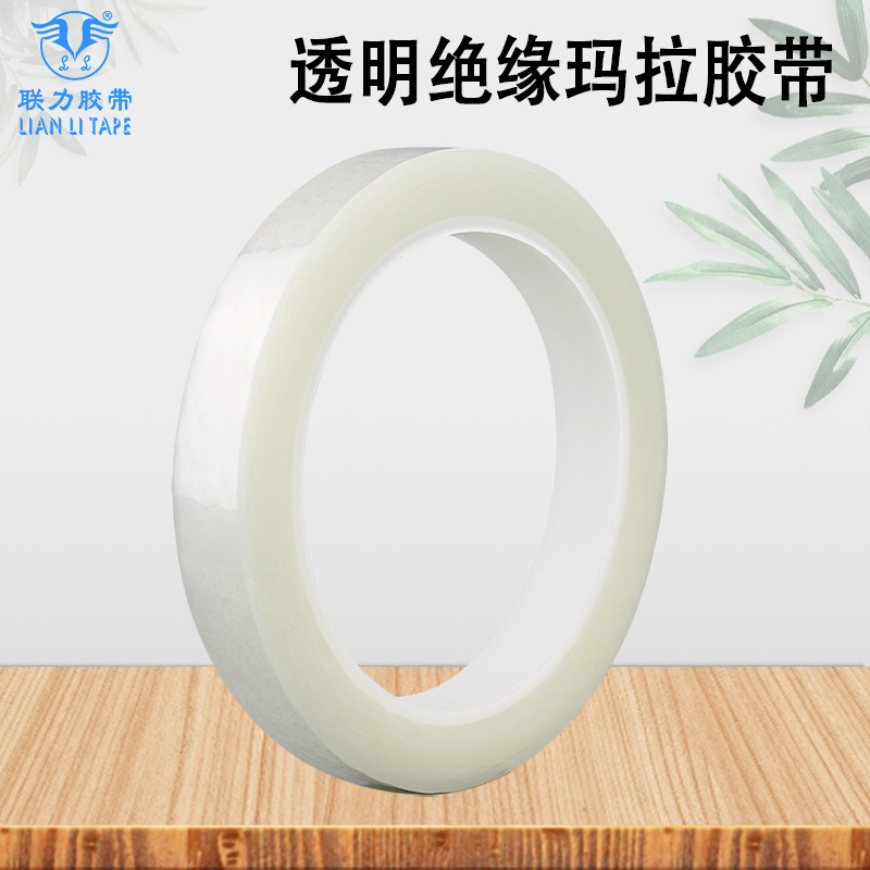 联力PET玛拉胶带 透明高温胶带 变压器胶纸 12MM*50M (规格可任意