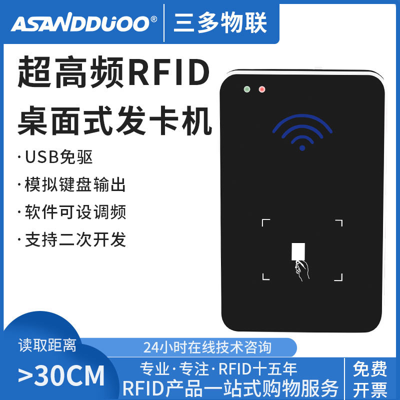 RFID超高频桌面式发卡机读写器USB接口黑色UHF射频模块6B6C卡读取