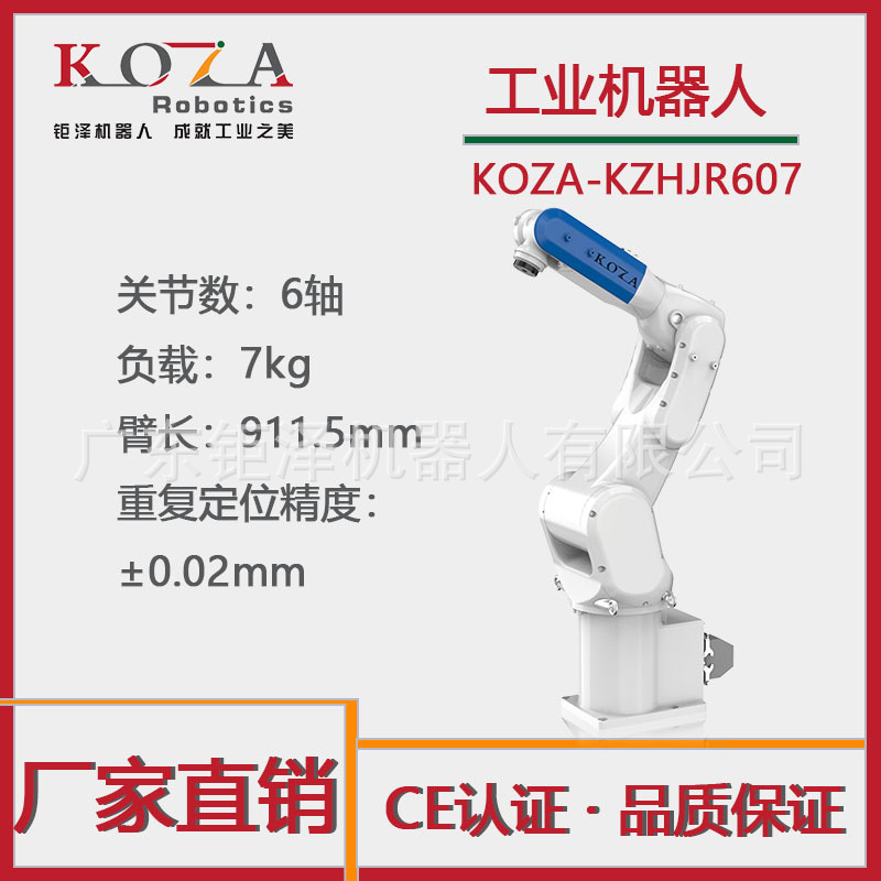 六轴 工业机器人 自动化设备 精密加工 自动化机器人 机械臂