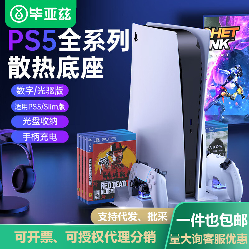 Biyaz for ps5 cooling base with fan host bracket handle charging accessories optical drive/digital version