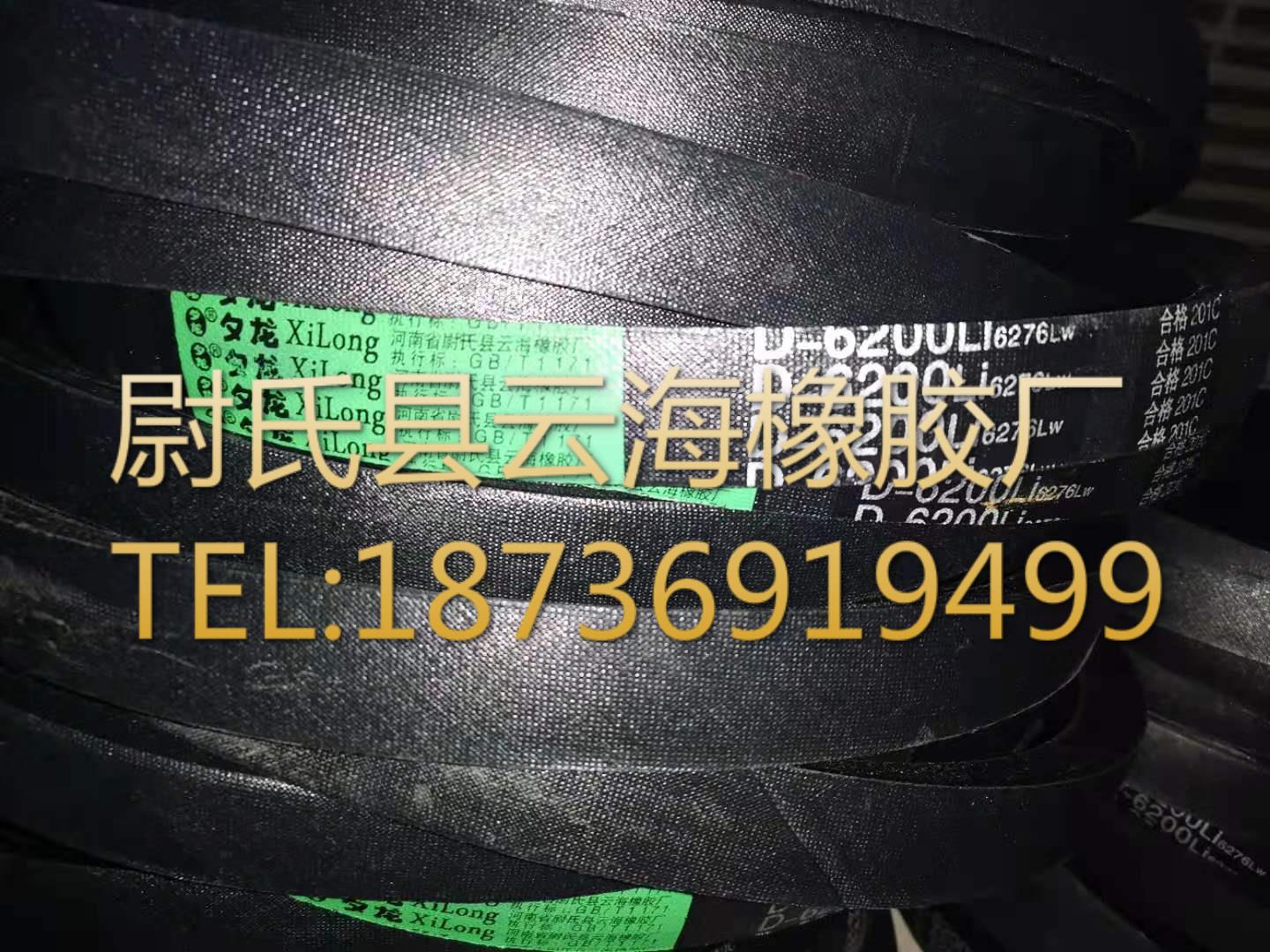 D-6200  普通V带  普通V带三角带  D型三角带