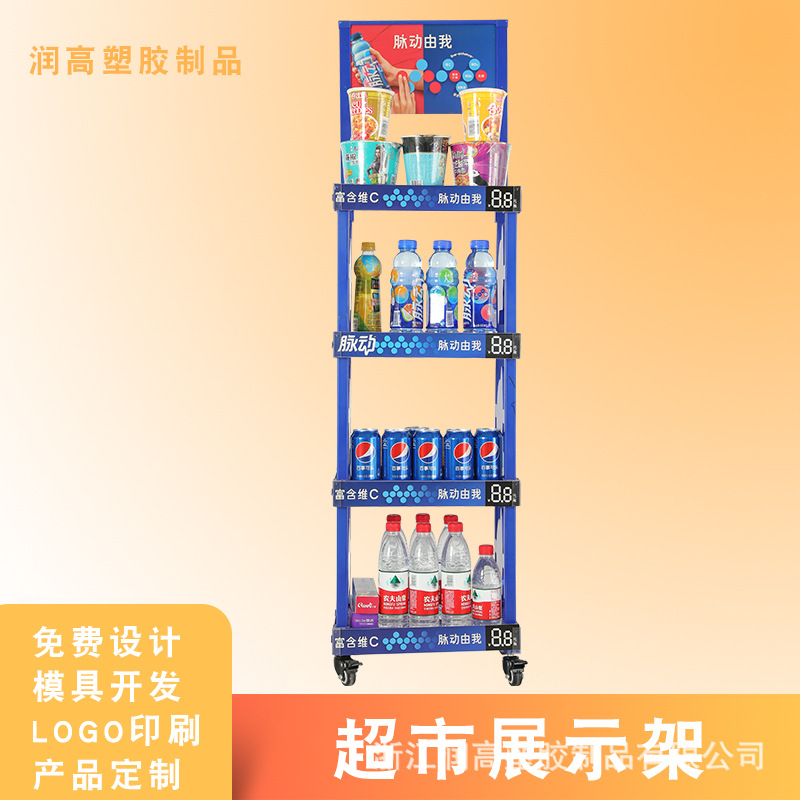 超市展示架陈列架广告展示架塑料展示架饮料展示架展示架厂家批发