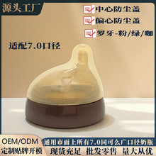 奶瓶厂家现货批发偏心鸭嘴水嘴用防尘盖螺牙7CM口径本店奶瓶通配