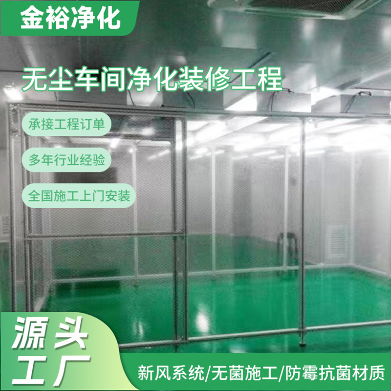 Cleanroom Design for Electronic Factories, Class 100 Decoration Design, Purification Workshop, Dust-Free Workshop, Purification and Decoration Project Cleanroom Design for Electronic Factories, Class 100 Decoration Design, Purification Workshop, Dust-Free Workshop, Purification and Decoration Project