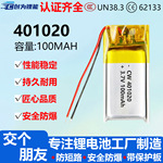 聚合物锂电池401020锂电池3.7V容量100mAh小微体积自拍杆蓝牙耳机