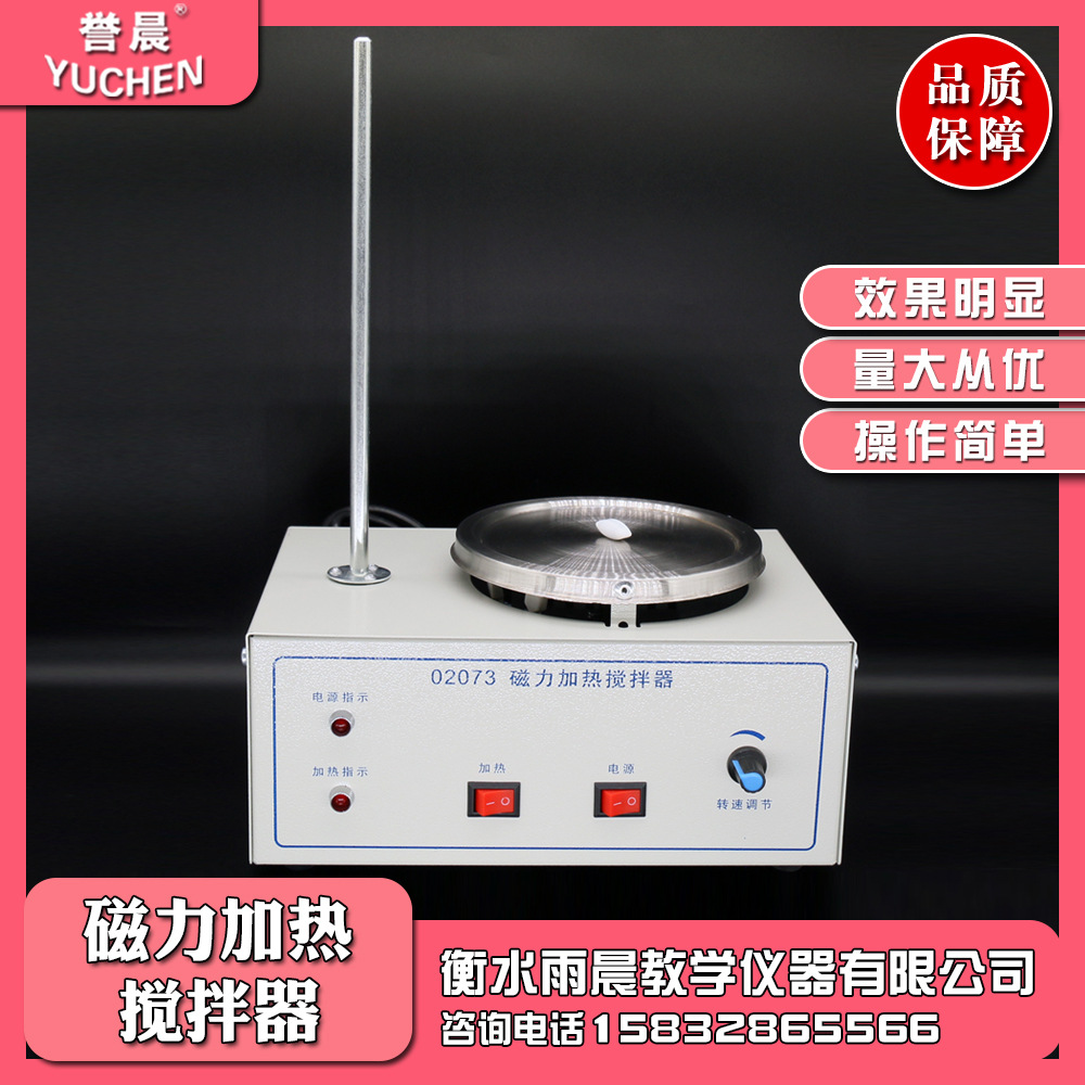 02073磁力加热搅拌器可调速专业教具教学仪器实验室器材量大从优
