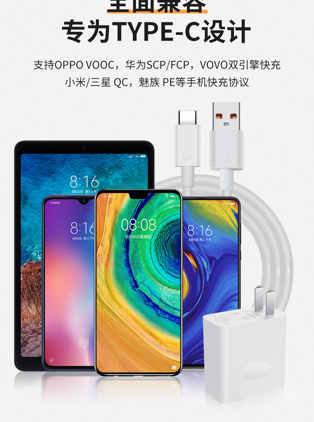 66W手机充电器套装