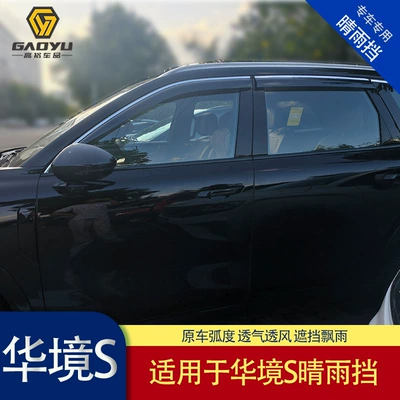 Suitable for the 2026 Hua Jing S model, this rain visor is designed for car modification, offering a non-destructive installation, ventilation, and waterproof protection