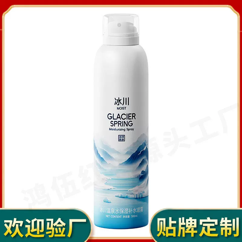 定制冰川温泉保湿补水喷雾水妆前保湿玻尿酸爽肤水精华水OEM贴牌
