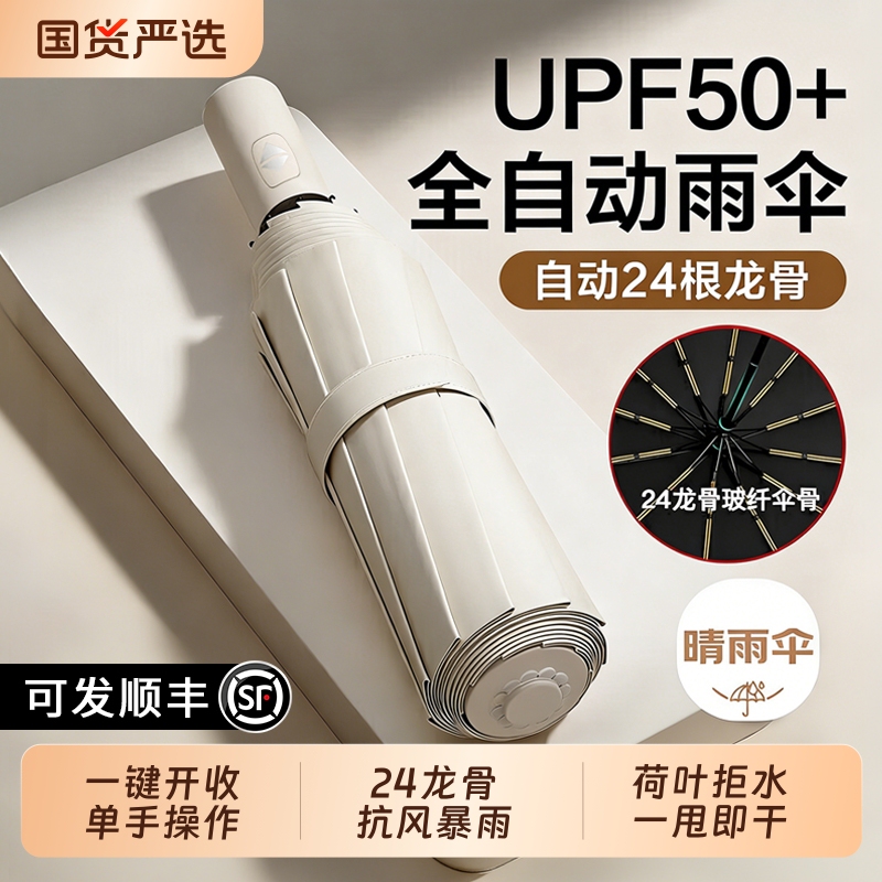 24-Rib Fully Automatic Sun Protection Uv Folding Umbrella, Dual-Use for Sun and Rain, Enlarged and Thickened Umbrella, Custom Wholesale 24-Rib Fully Automatic Sun Protection Uv Folding Umbrella, Dual-Use for Sun and Rain, Enlarged and Thickened Umbrella, Custom Wholesale