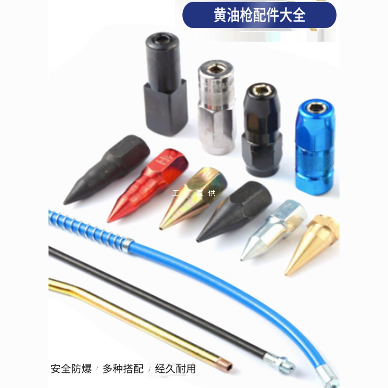 黄油枪枪嘴配件通用枪头黄油嘴手动气动油枪配件软管平头尖嘴枪管