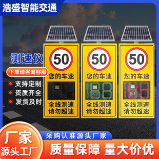 Radar speedometer freeway speed limit capture company park solar vehicle moving speed display
