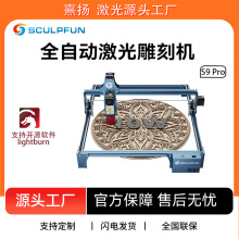 SCULPFUN S9 PRO10W 400x410mm高精度木工亚克力激光雕刻机切割机