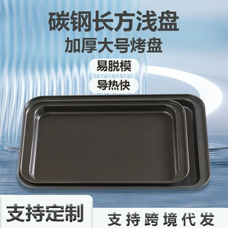 碳钢长方形浅盘烤盘蛋糕烤盘不粘长方形浅烤盘宽边牛轧糖面包烤盘