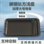 长方形宽边不粘牛轧糖烤盘