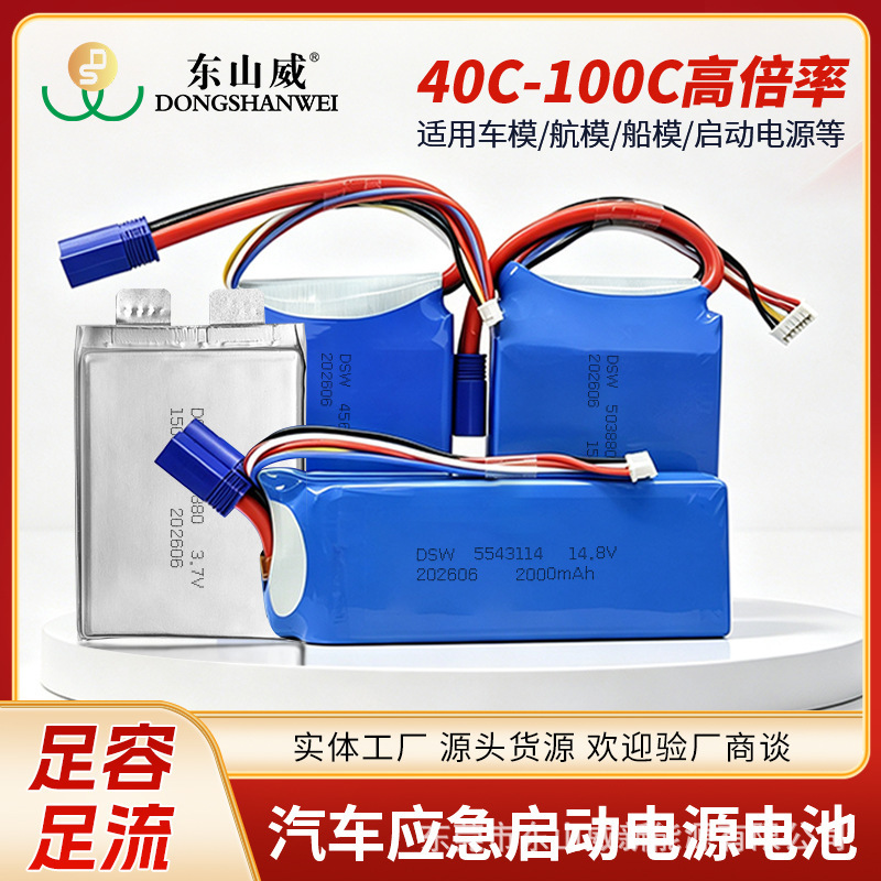 14.8V Car Emergency Starting Power Battery, High-Rate Power Cell, Vehicle-Mounted Car Jump Starter Lithium Battery Pack