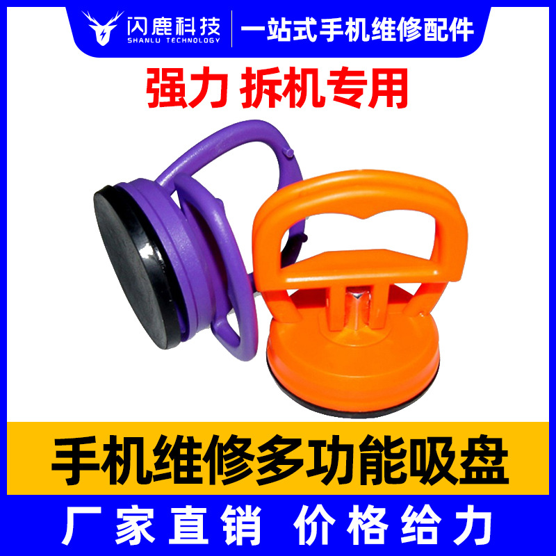 新讯强力拆机吸盘手机维修液晶屏幕拆装工具多功能强劲悍大力吸盘