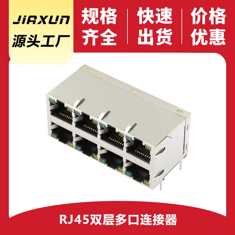 Rj45 Network Port 2*N Double-Layer Multi-Port Source Manufacturer Supplies Network Connector Ethernet Network Port with Light Female Socket