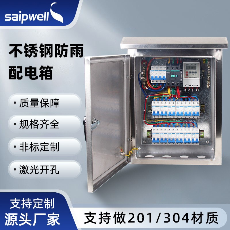 斯普厂家成套配电箱不锈钢端子箱户外IP65工地检修箱密封基业箱