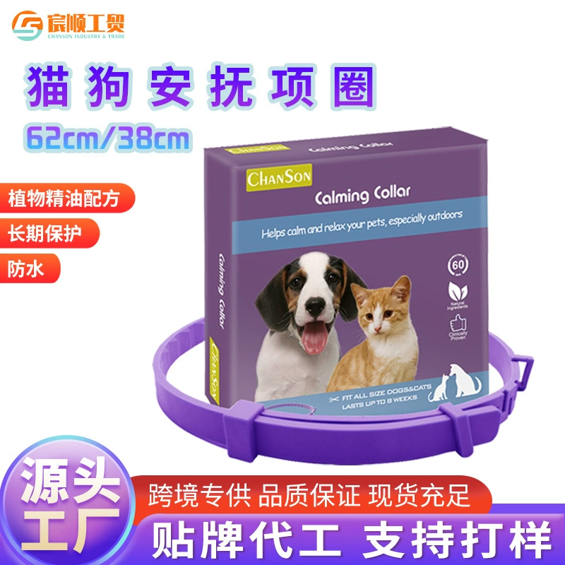 Завод Ченшун: успокаивающий ошейник для собак и кошек для снятия тревоги, цветная подарочная упаковка, 62см38см