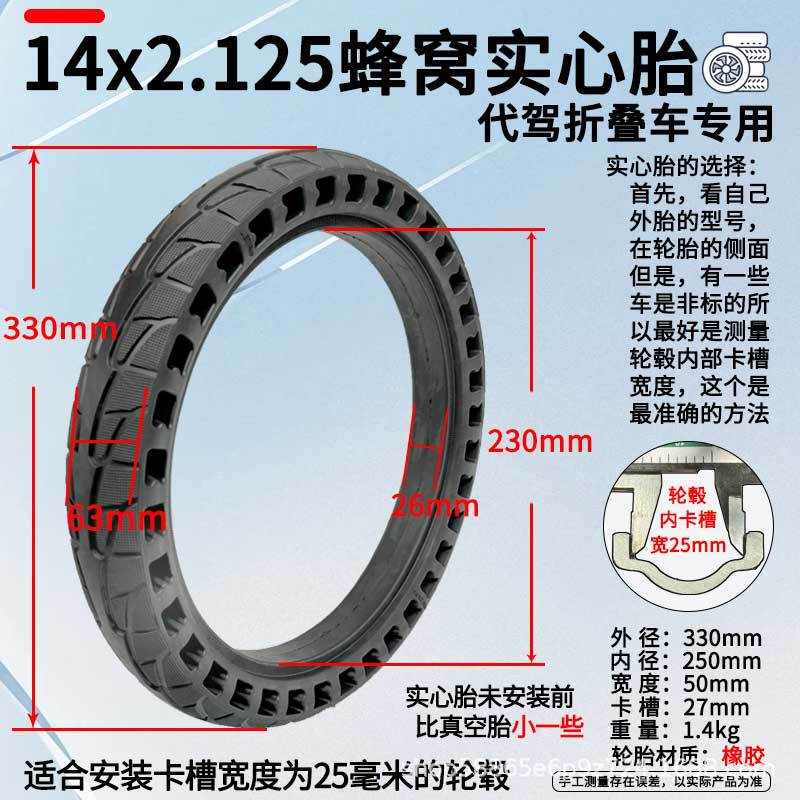 14x2.125蜂窝实心胎-代驾车专用.jpg