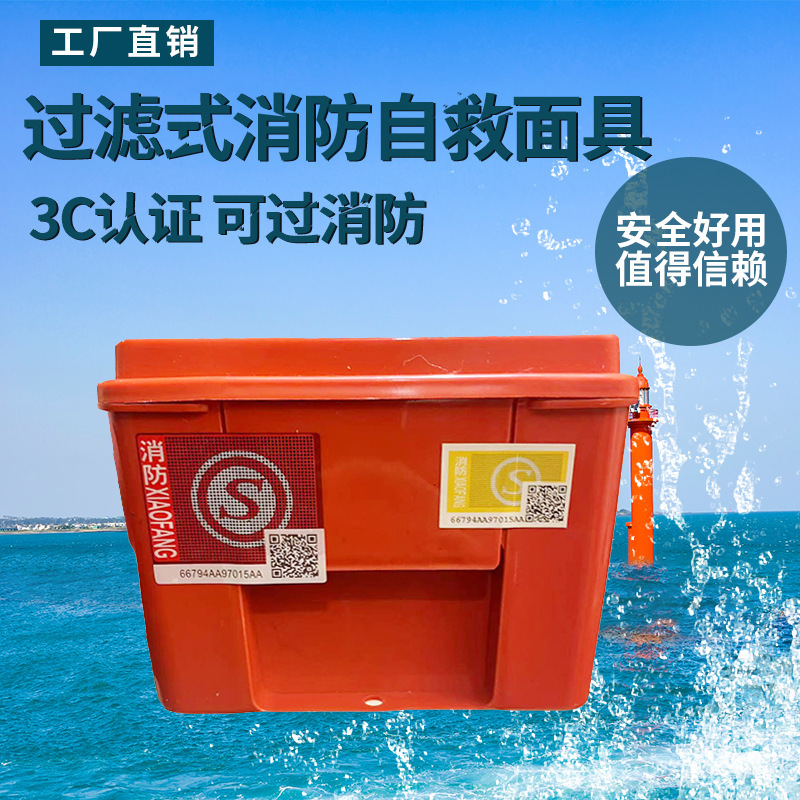 消防面具防火灾逃生面罩3C认证过滤式防烟防毒家用火灾自救呼吸器|undefined