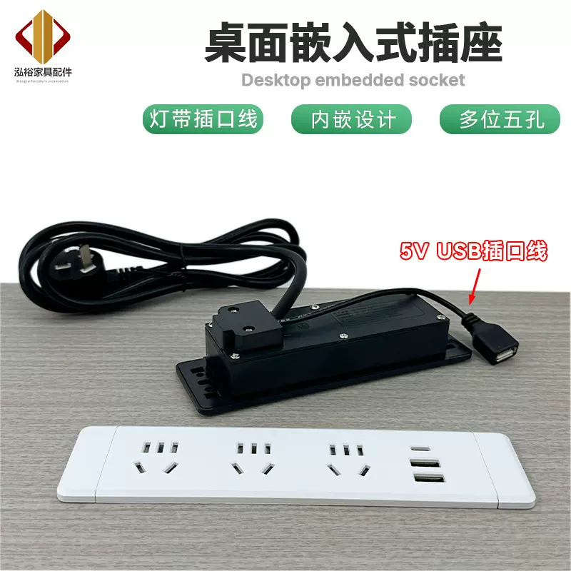 桌面嵌入式插座多位五孔柜子带USB灯带插口隐藏家具台面内嵌插排